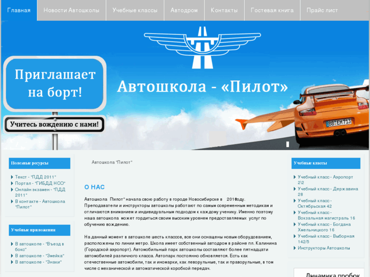 www.pilot-nsk.ru