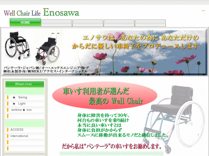 www.eno-sawa.com