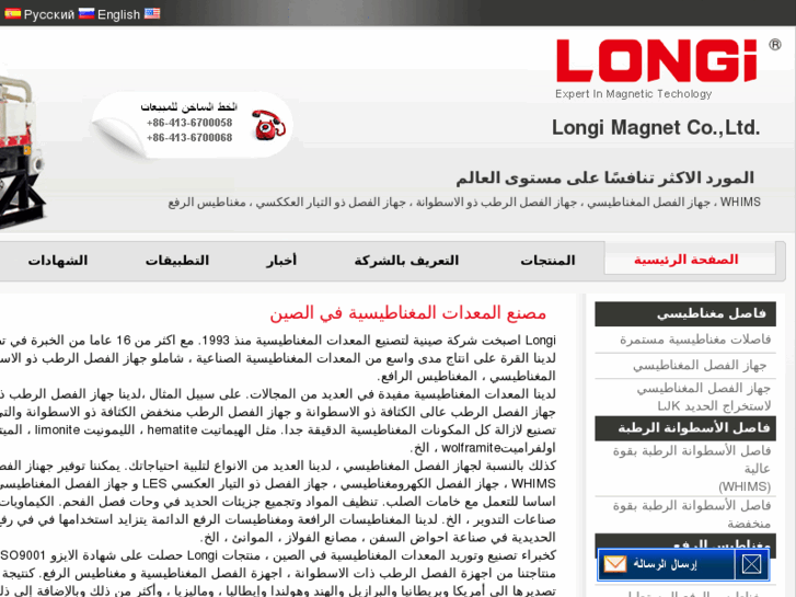 www.longi-magnetic.de