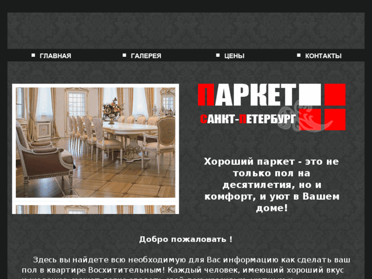 www.parket-spb.com