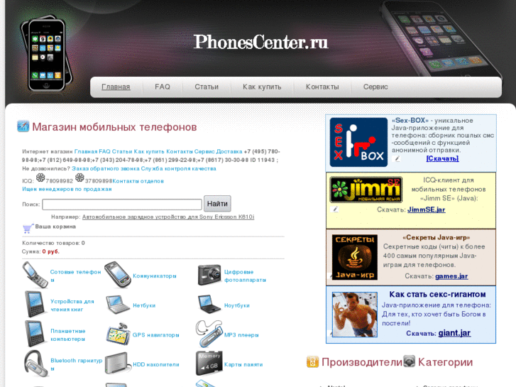 www.phonescenter.ru