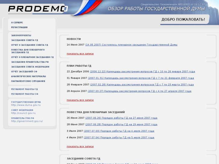 www.prodemo.ru