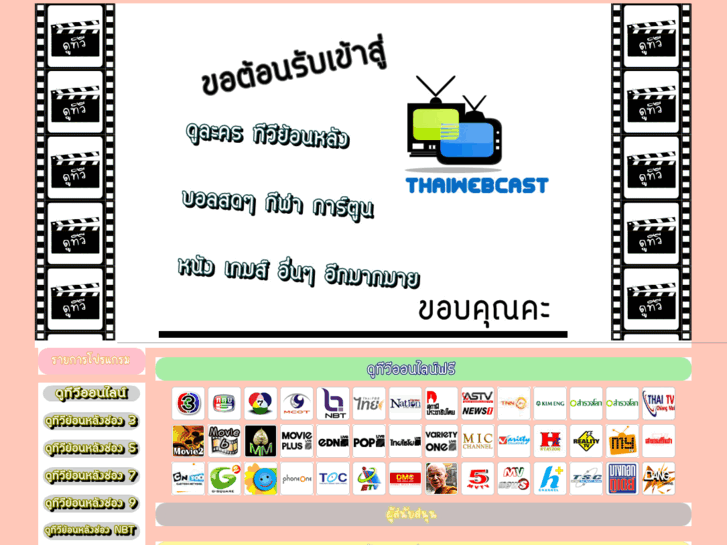 www.thaiwebcast.com