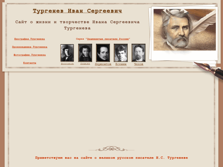 www.turgenev.info