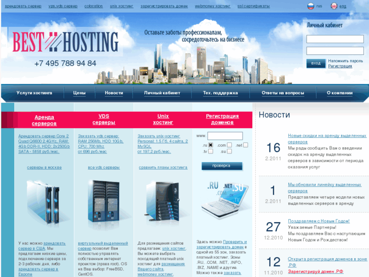 www.best-hosting.ru