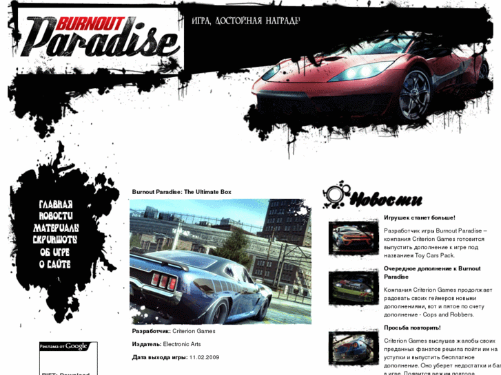 www.burnoutparadise.net