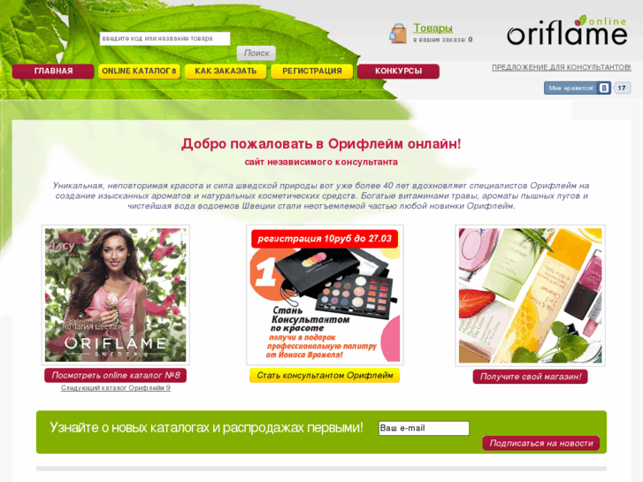 www.online-oriflame.ru