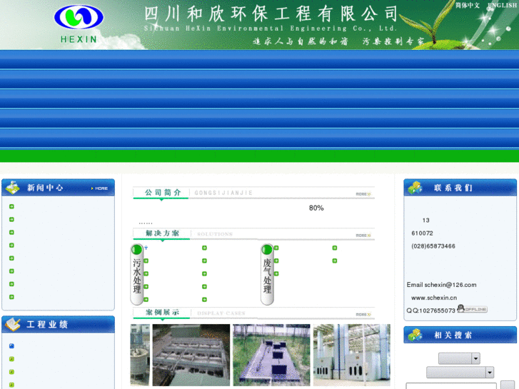 www.schexin.net