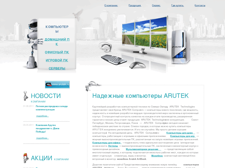 www.arutek-computers.ru