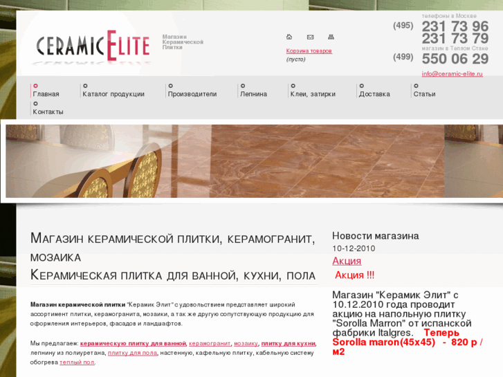 www.ceramic-elite.ru