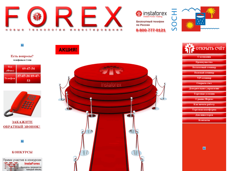 www.instaforex-sochi.com