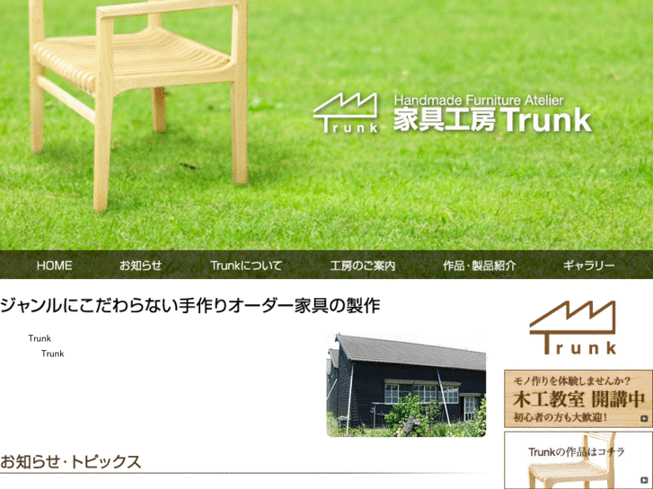 www.kagu-trunk.com