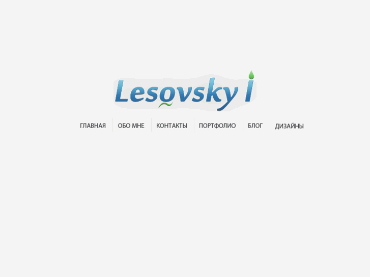 www.lesovsky.ru