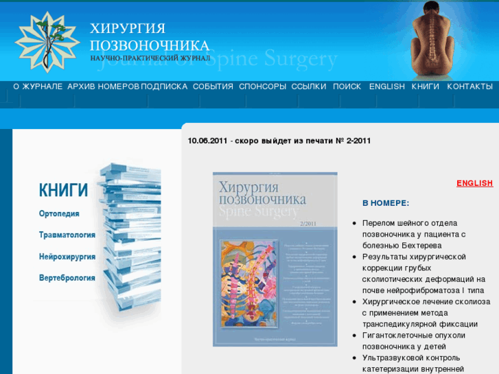 www.spinesurgery.ru