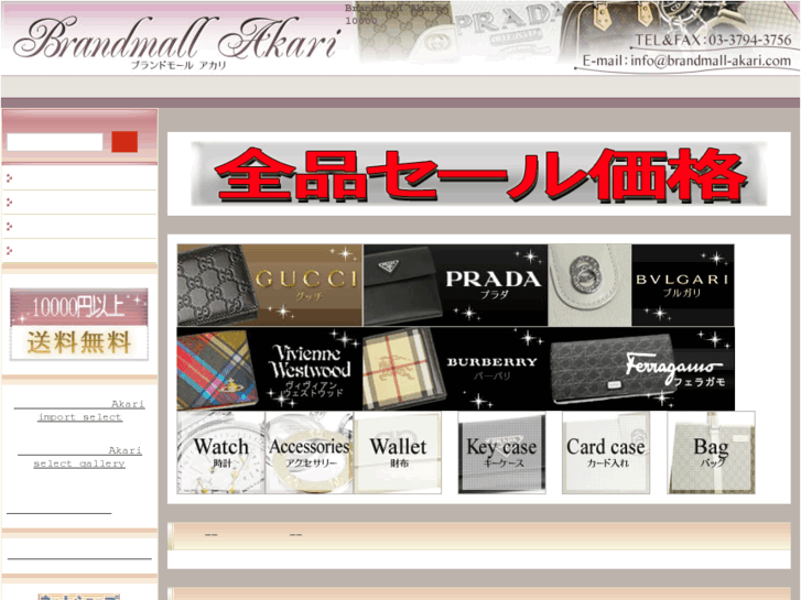 www.brandmall-akari.com