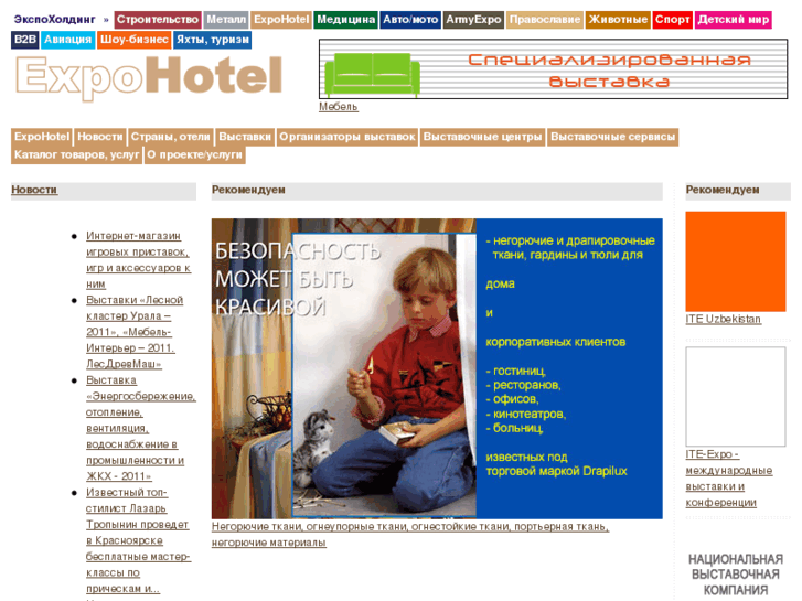 www.expohotel.ru