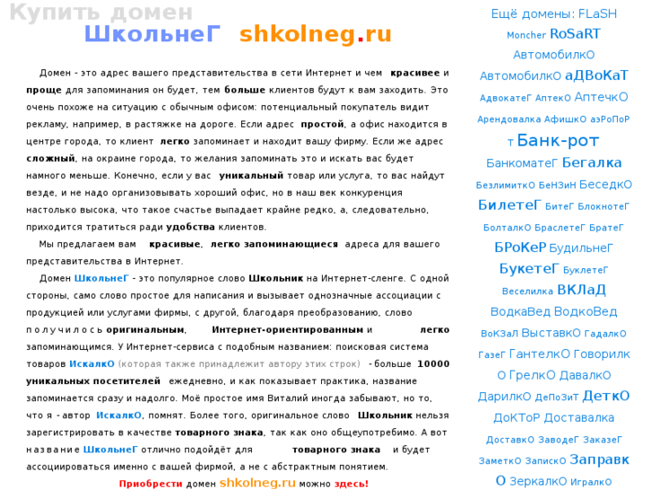 www.shkolneg.ru