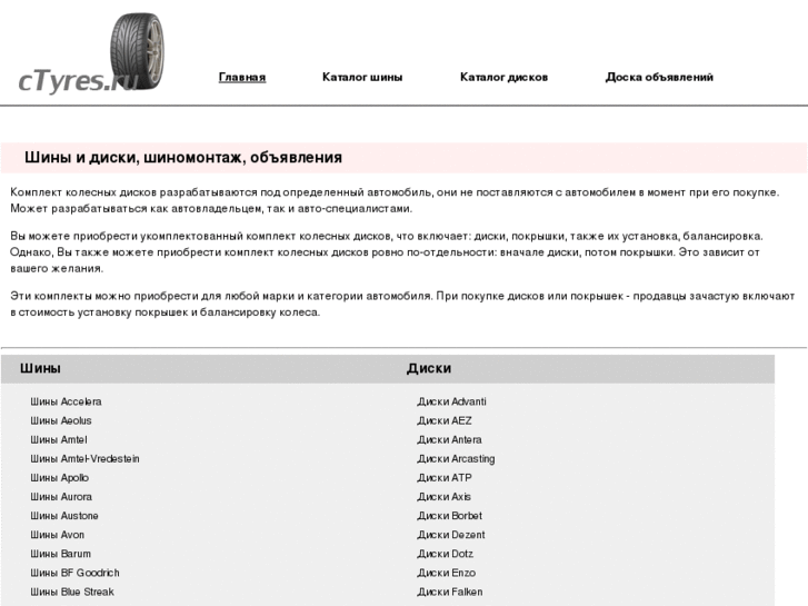 www.ctyres.ru