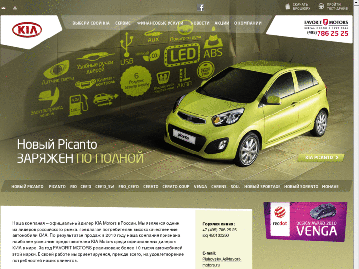 www.kia-favorit.ru