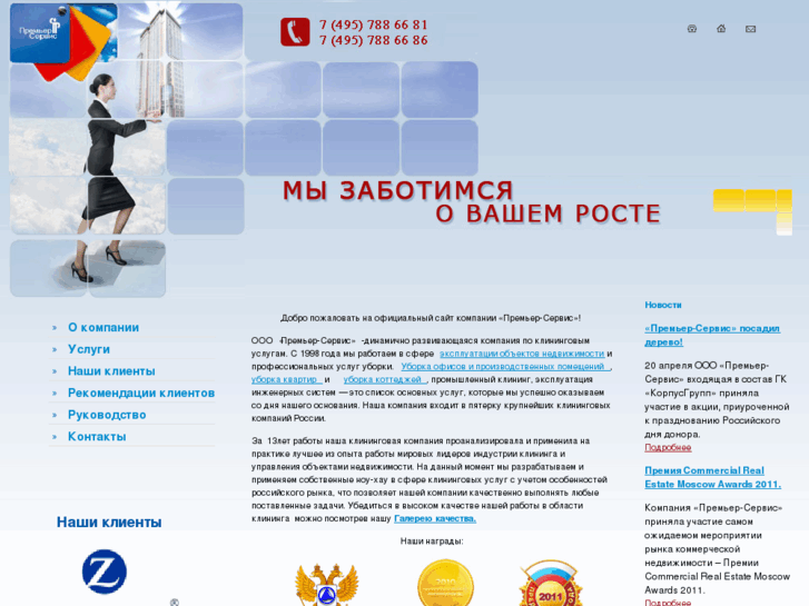 www.premier-service.ru