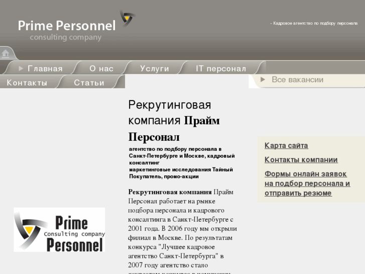 www.primepersonnel.ru