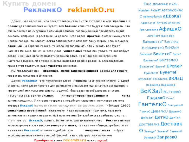 www.reklamko.ru