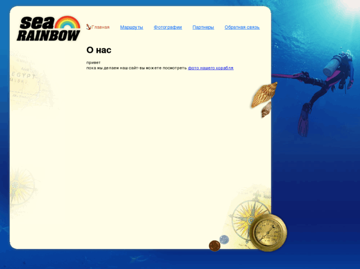 www.searainbow-dive.com