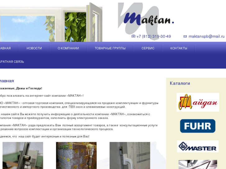 www.maktan.ru