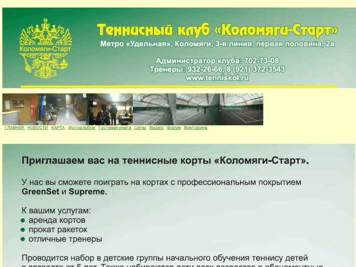 www.tenniskol.ru