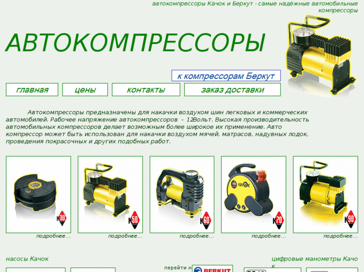 www.autocompressory.ru