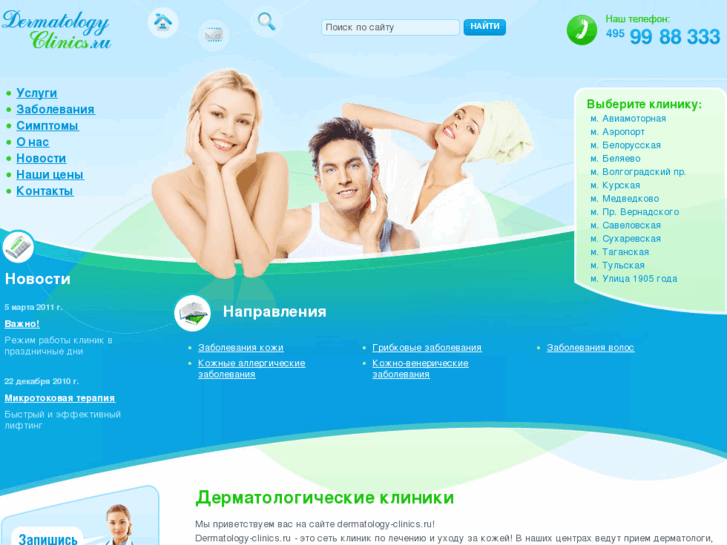 Челябинск частная клиника дерматолог