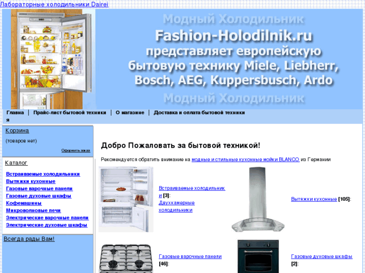 www.fashion-holodilnik.ru