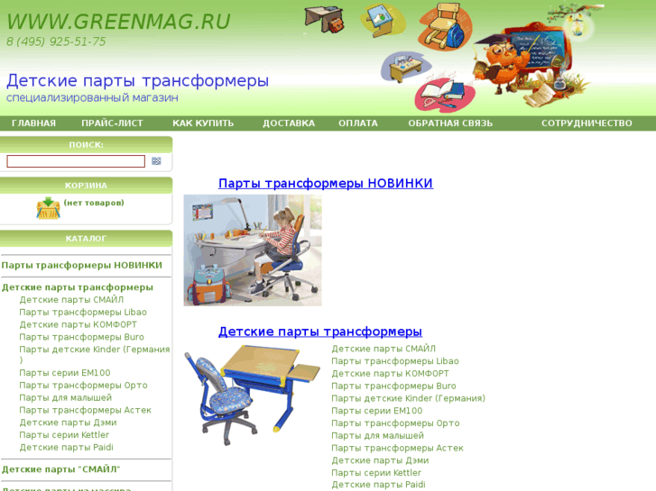 www.greenmag.ru