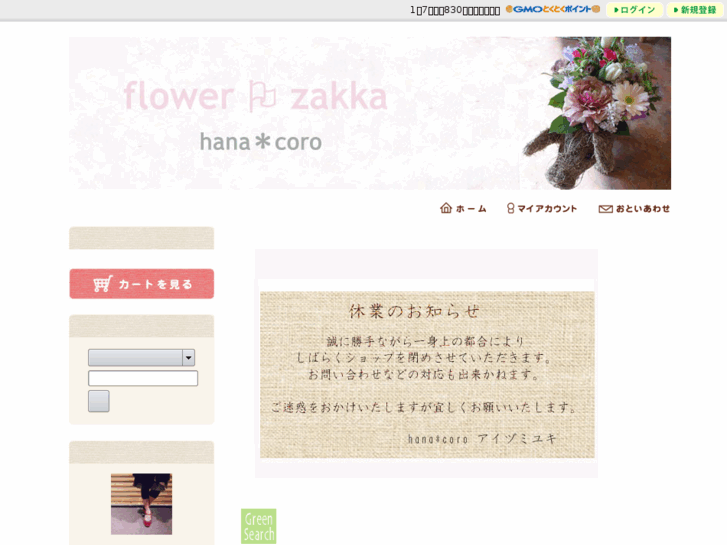 www.hanacoro.net