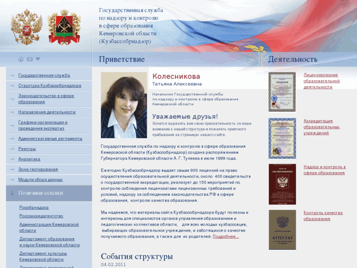 www.kuzbassobrnadzor.ru