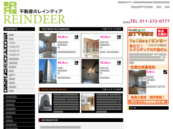 www.reindeer.jp