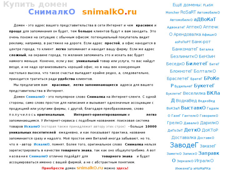 www.snimalko.ru