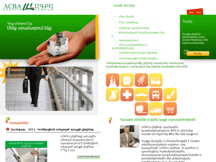 www.acbaleasing.am