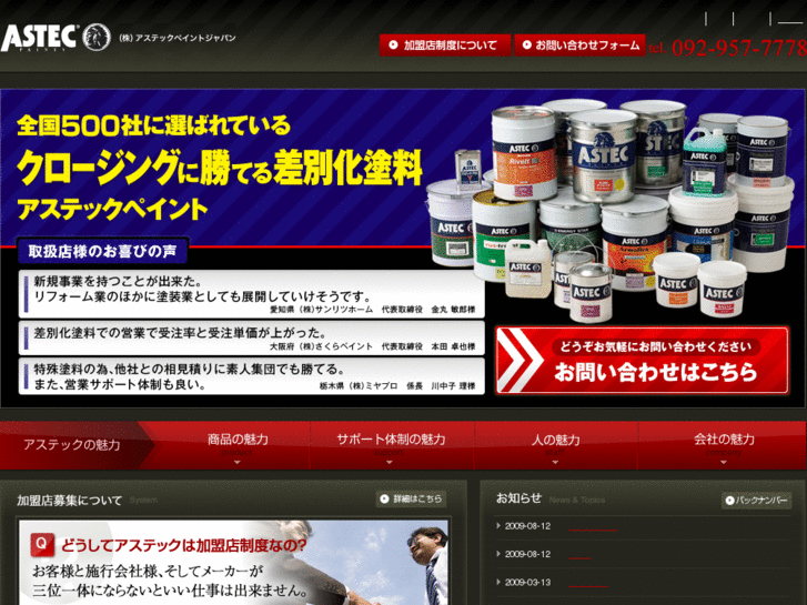 www.astec-paints.jp