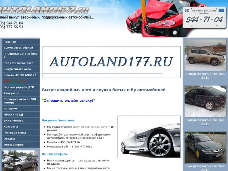 www.autoland177.ru