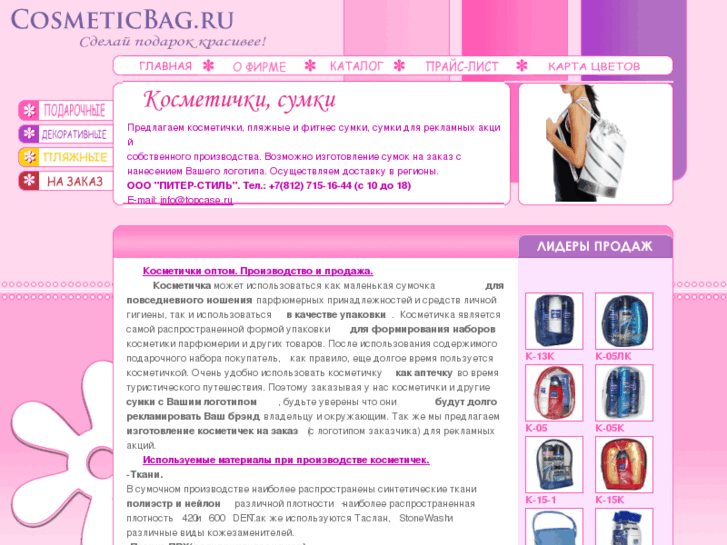 www.cosmeticbag.ru