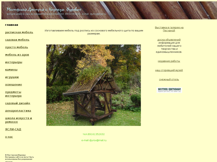 www.derevo-design.ru