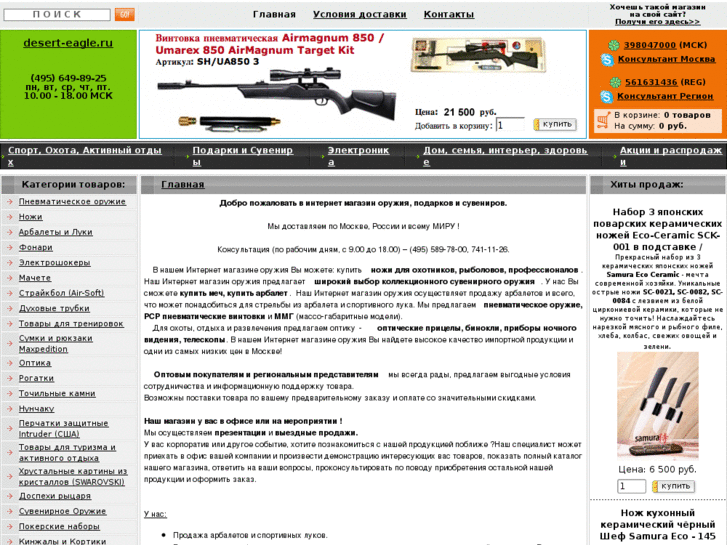 www.desert-eagle.ru