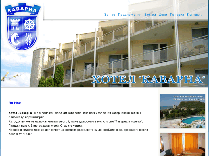 www.hotel-kavarna.com
