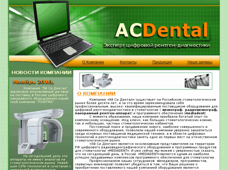 www.acdental.ru