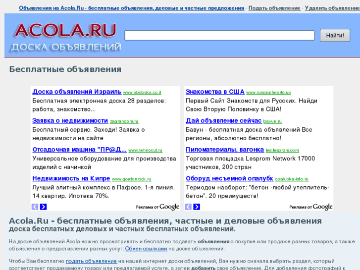 www.acola.ru