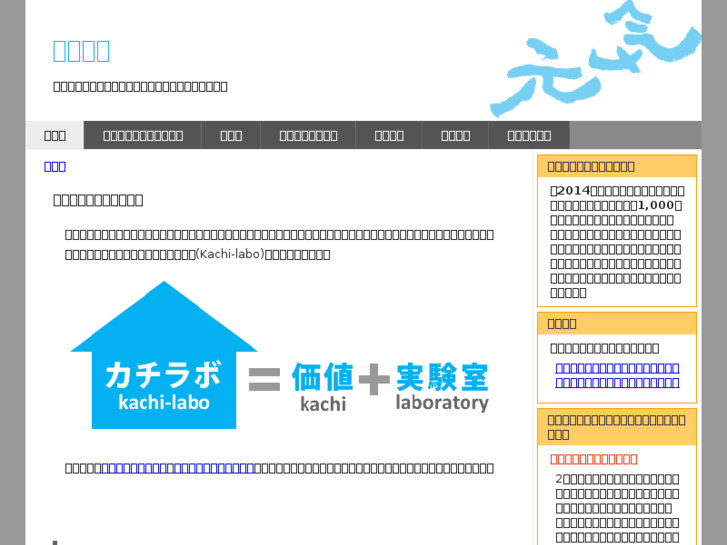 www.kachi-labo.com