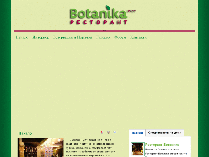 www.restaurantbotanika.com