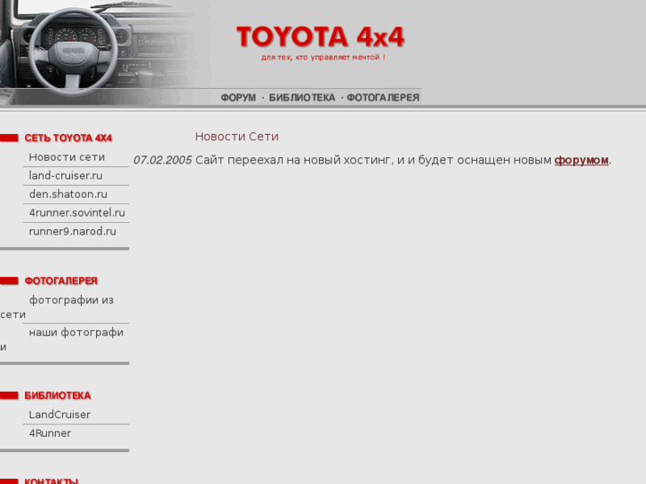 www.toyota4x4.ru