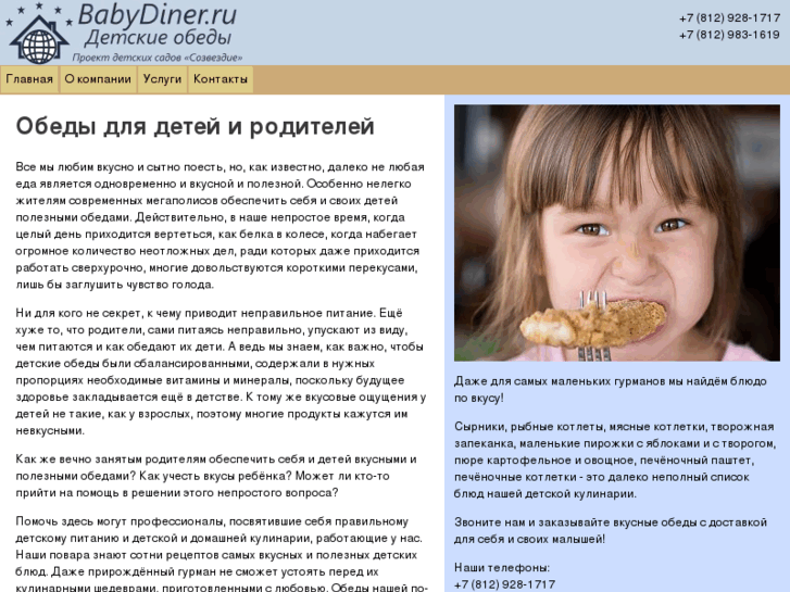 www.babydiner.ru